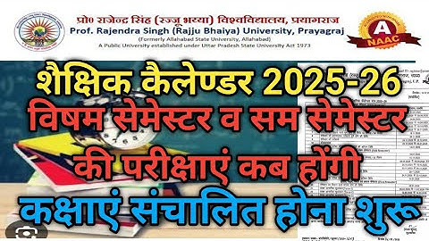 Prof.Rajendra Singh(Rajju Bhaiya)University- शैक्षिक कैलेण्डर-Academic Calendar 2025-26 परीक्षा तिथि