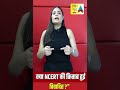 क्या NCERT की किताब हुई विवादित?": ANB NEWS