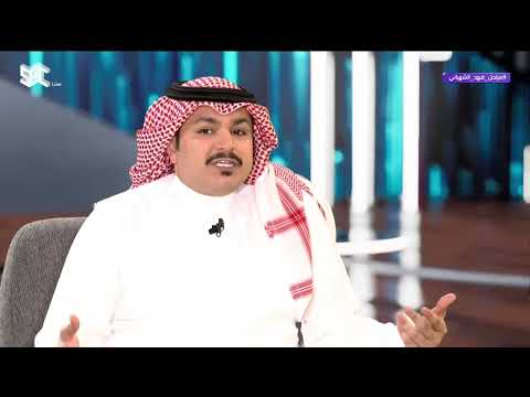 #مراحل | فهد الشهراني : عرضوا علي 5 ملايين ريال لأكون مغنيا ورفضت .. لا أحلل ولا أحرم الغناء