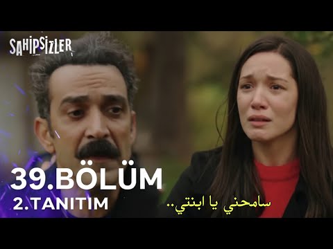 مسلسل المشردون الحلقة 39 الاعلان 2 مترجم للعربية Sahipsizler 39 Bölüm 2 Fragmanı
