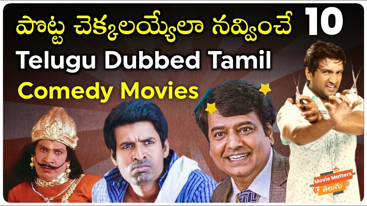 Top 10 Telugu Dubbed Tamil Comedy Movies | Telugu Movies Available On  Youtube | Movie Matters Telugu - YouTube