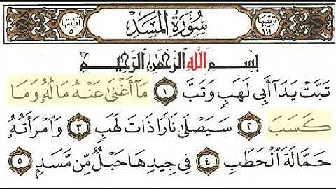 مقرأه _ الجزء الثلاثون _ سورة المسد _ 111