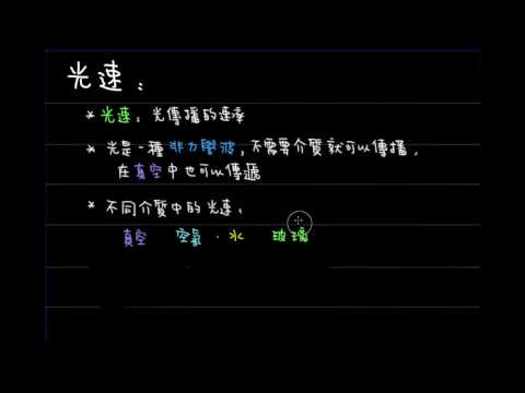 4-1-3 光速