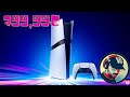 Lanzamiento de la nueva PlayStation 5 Pro