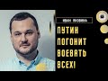 Мобилизация Путина - ПОЛНАЯ! Яковина: россиянам митинги не помогут, только БЕЖАТЬ. Ядерный &quot;не блеф&quot;