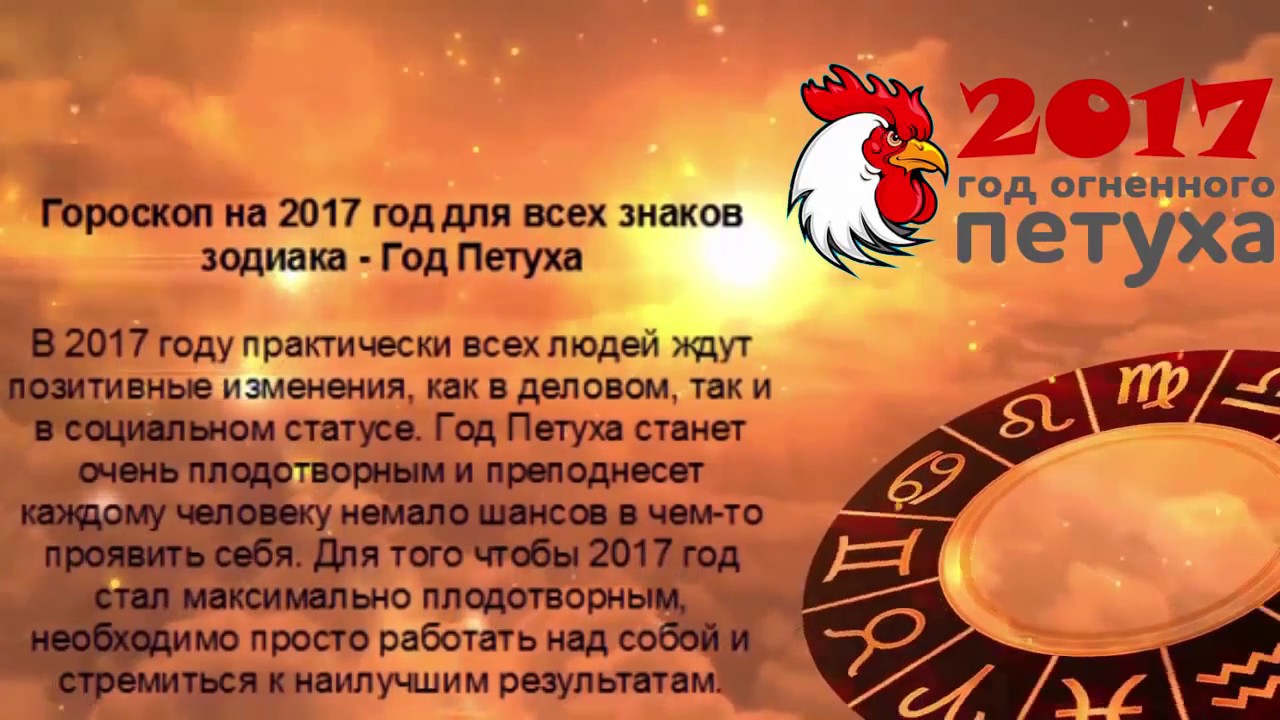 Петух Дева Гороскоп Мужчины