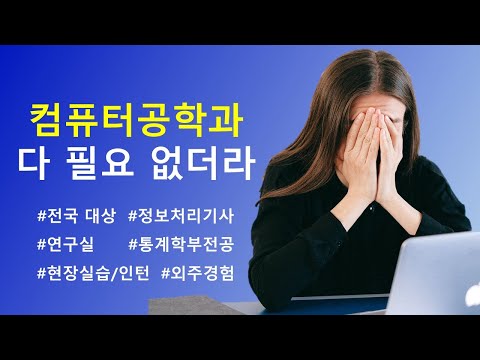   컴퓨터공학과 대기업 입사까지 후회하는 12가지