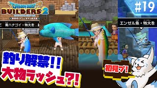 【DQビルダーズ2】楽園を作りたい女狐の冒険?!【#19】
