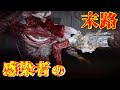 これはキモい...感染者の集合体・クリーチャー【LAST OF US PARTⅡ】