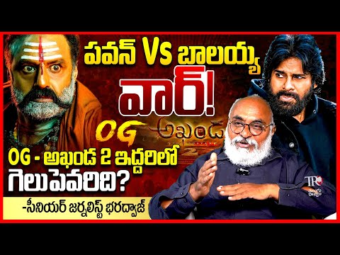 OG Vs అఖండ2 | Journalist Bharadwaj Reacts On Pawan Kalyan OG Vs Balakrishna Akhanda 2 | TeluguRajyam