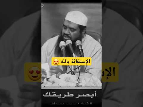 الشيخ سمير مصطفي الإستعانة بالله