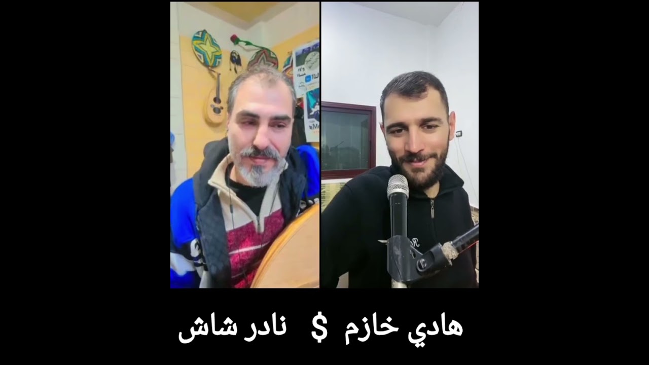 #عتابا #هادي خازم #نادرشاش