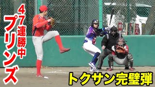 天晴が47連勝中プリンズと対戦！連勝記録止めるか…トクサン完璧弾