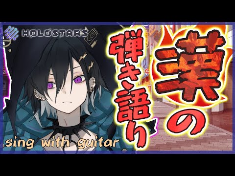Izuru Sings Plays Guitar Fukuwarai 福笑い Vtuberまとめ動画 Izuru Sings Plays Guitar Fukuwarai 福笑い Vtuberまとめ動画