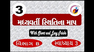 Std 11 // Stat // પ્રકરણ 3 // મધ્યવર્તી સ્થિતિના માપ // સ્વાધ્યાય 3 // Section B
