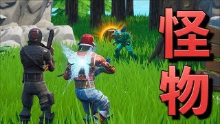 [Fortnite]気が付いたらそこはモンスターのいる町だった...