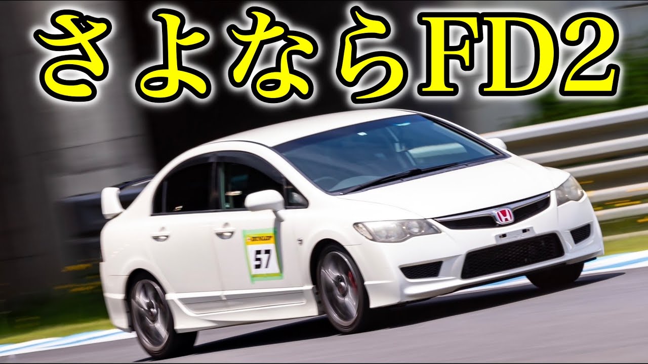 シビックタイプR】FD2を手放してFL5に乗り換えるかもしれません 