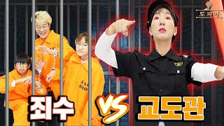 감옥을 탈출 하려는 죄수들과 교도관의 한판 승부! 토피아 50번째 이야기 죄수 vs 교도관 런닝맨 스타일 가족 마피아 챌린지ㅣ토깽이네