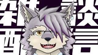 【雑談】2023年振り返り忘年会！【ケモノVTuberいぬよしカナタ】