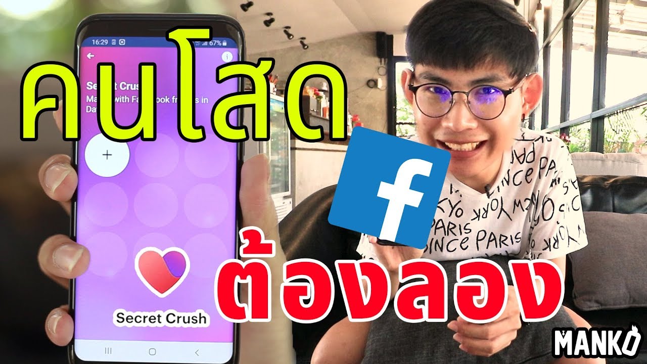 รีวิวฟีเจอร์ใหม่ Facebook!! กับ \