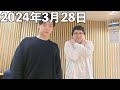 マヂカルラブリーのオールナイトニッポン0(ZERO) 2024年3月28日【17LIVE】+アフタートーク