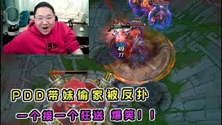 【PDD】狼人：红包局，葫芦娃偷家大法，泉水指挥妹子偷家！妹子快急哭了……