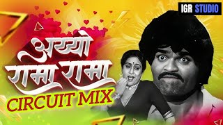 Aiyo Rama Rama Marathi Remix 🔥 DJ Sourabhk | Old Marathi Song Remix 2026 | Circuit Mix