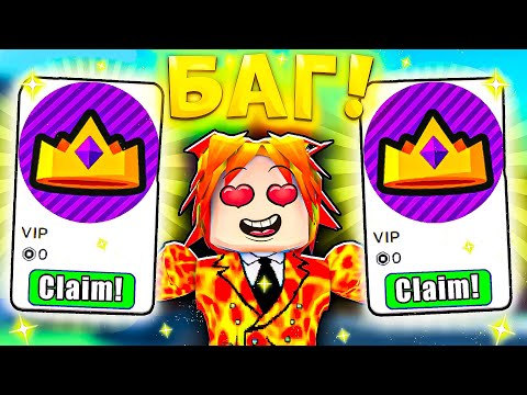 😱БАГ! КАК БЕСПЛАТНО ПОЛУЧИТЬ *VIP НАГРАДУ* в Toilet Tower Defense! туалет товер дефенс РОБЛОКС!