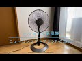 【1台で3通りの使い方】ナショナル扇風機 F-C308U / National Fan F-C308U