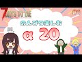 【7DaysToDie】 #1 のんびり楽しむα20【女性実況】