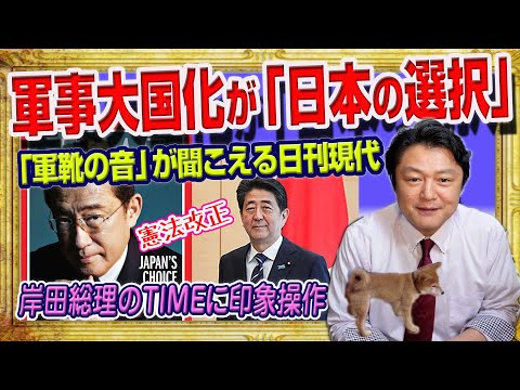 #1768 ネット騒然！「軍靴の音」が聞こえるらしい。小野田紀美さん「悪意しかない」。岸田総理の《軍事大国化が「日本の選択」》と印象操作。｜みやわきチャンネル（仮）#1911Restart1711