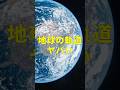 【惑星の軌道に関する衝撃事実】 #shorts #雑学 #未解明 #宇宙 #地球 #太陽 #astrology #solarsystem