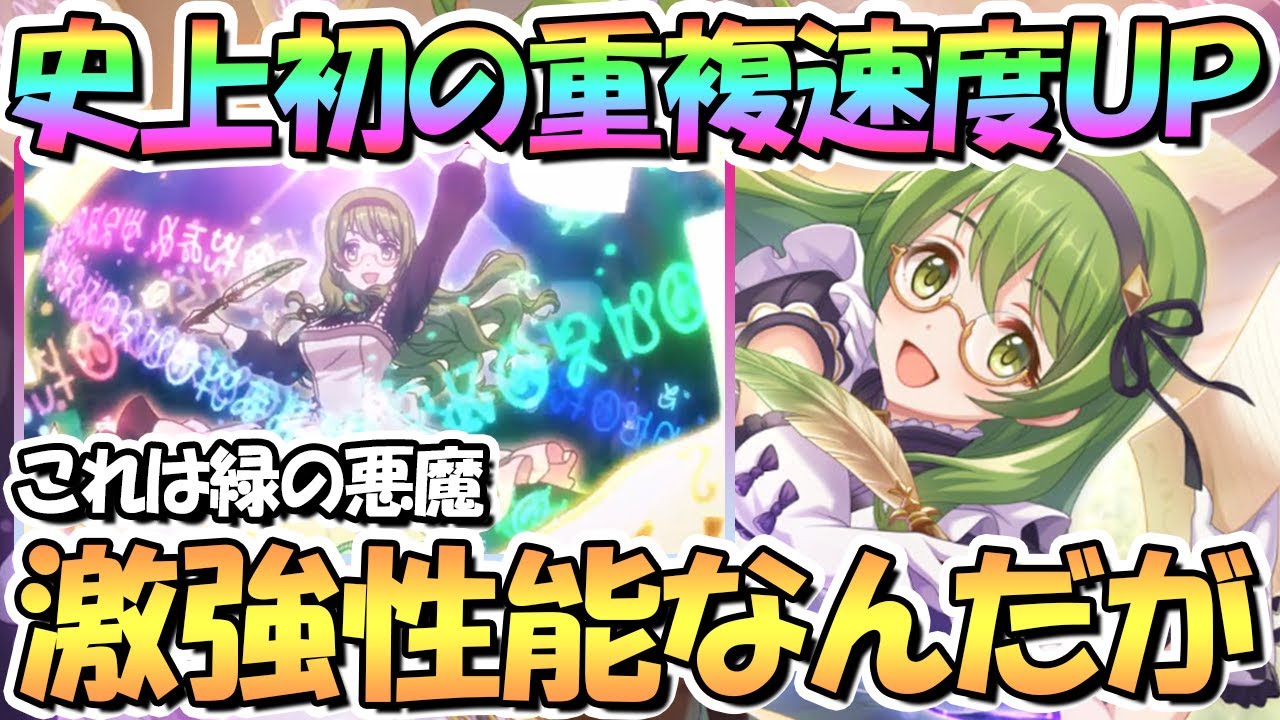 プリコネr カリンさんがチート性能で強すぎるww史上初の重複速度up持ち 超優秀サポートキャラでした 緑の悪魔 マナ5億メモピ3000の女 エクストラキャラ Youtube プリコネr カリンさんがチート性能で強すぎるww史上初の重複速度up持ち 超優秀サポートキャラでした 緑の悪魔 マナ5億メモピ3000の女 エクストラキャラ Youtube