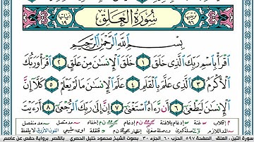 سورة العلق محمود خليل الحصري  قصر المنفصل Surah Al Alak
