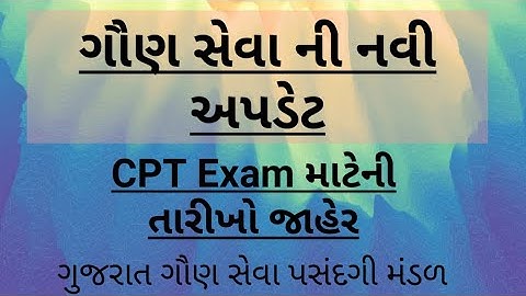 gaun seva - CPT exam update #gsssb #cpt #exam