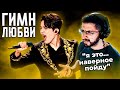 МУЗЫКАНТ ИЗ АРГЕНТИНЫ ЕДВА НЕ СОРВАЛ ЭФИР! | ДИМАШ - HYMNE A L' AMOUR