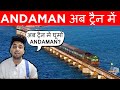 Travel To Andaman And Nicobar Via Its First Railway Route!