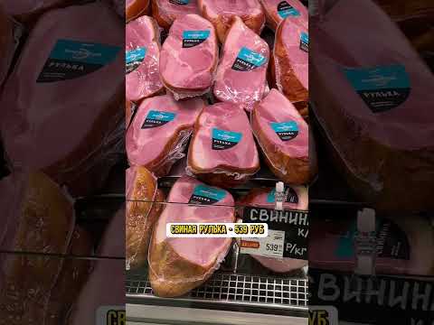 Что купить в фирменном магазине при Микояновском мясокомбинате😊