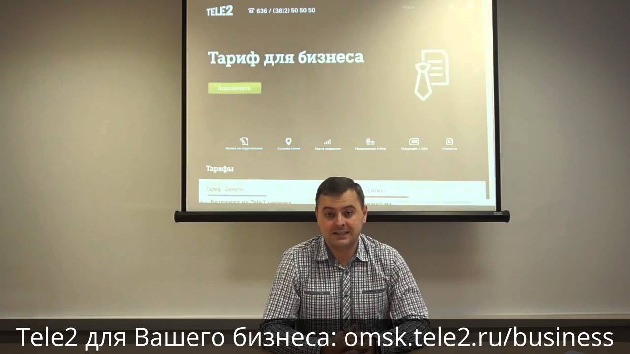 Корпоративная Виртуальная АТС Теле2 - YouTube