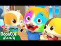 تعليم الالوان مع تيمي وميمي | أغنية الحياة اليومية للاطفال | بيبي باص | BabyBus Arabic