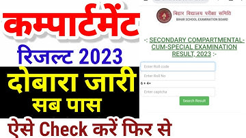 Compartment Result Released Again, All Pass – How to Check Bihar 10th Compartmental Result 2023
