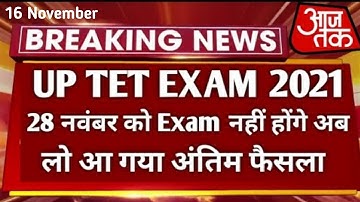 अभी-अभी यूपीटेट 2021परीक्षा तिथि पर अचानक बड़ा फैसला || UPTET LATEST NEWS TODAY || UP TET 2021