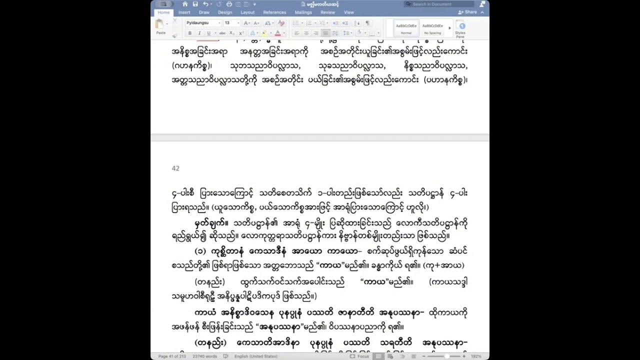 ဋီကာကျော် သမုစ္စည်း (အပိုင်း−၁၃) ဗောဓိပက္ခိယသင်္ဂဟ၊ သတိပဋ္ဌာန်လေးပါး အဖွင့်