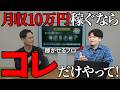 【最強の副業】特別なスキルがなくてもOK！今さら聞けないせどりとは？【物販総合研究所】