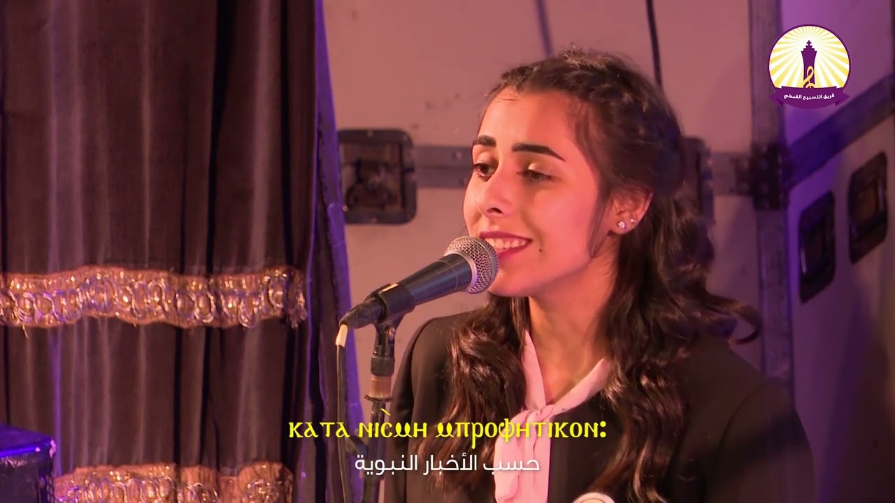 17 - لحن تشى اواوينى ومرد انجيل القيامة