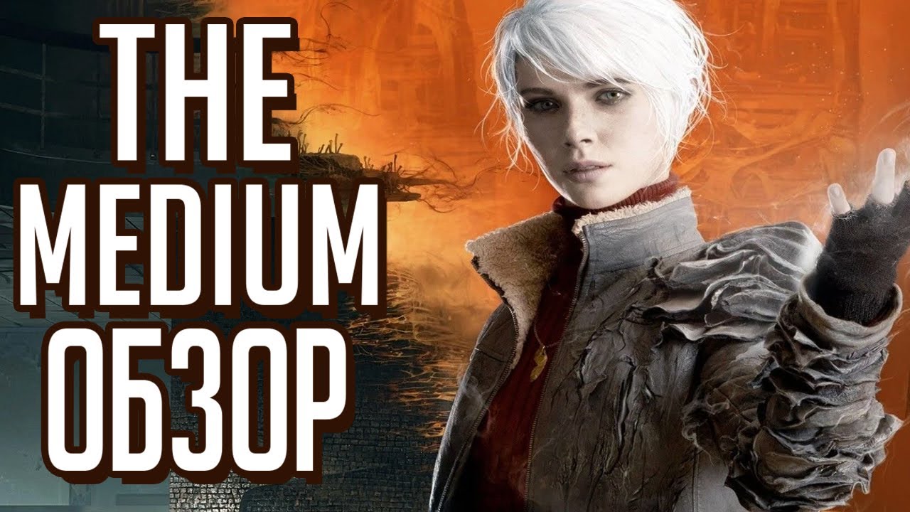 Поляки затащили? - Обзор The Medium