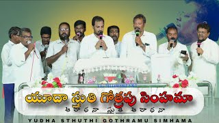 Download Mp3 యూదా స్తుతి గోత్రపు సింహమా👌||YUDHA STHUTHI GOTHRAMU SIMHAMA //#jesusworship#jesustrendingvideos Gudang lagu Download Mp3 యూదా స్తుతి గోత్రపు సింహమా👌||YUDHA STHUTHI GOTHRAMU SIMHAMA //#jesusworship#jesustrendingvideos