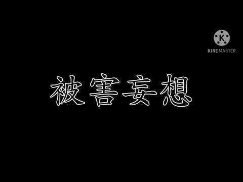 「臨界ダイバー」の文字 動かしてみた