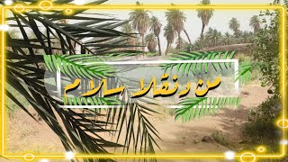 من دنقلا سلام | رحلتنا من الخرطوم الي قرية الدوم في الولاية الشماليه 🌴