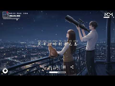 恒星不忘 Forever Forever - 周杰伦、言承旭、吴建豪、周渝民、五月天 阿信「无论你走到哪 ，也要在同一片天空下发光  。」♪【動態歌詞MV】♪